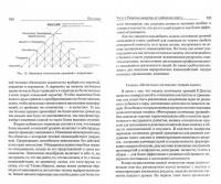 Путь лидера. От основания к вершине — Андрей Анатольевич Плигин, Артем Константинович Тихонов #2