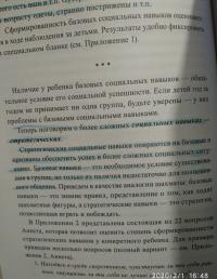 Почему со мной никто не дружит. Психологическая помощь детям-изгоям — Яэль Авраам #6