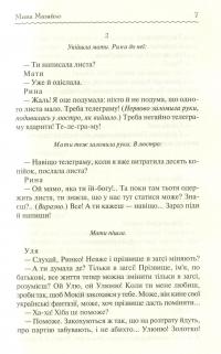 Мина Мазайло. Вибрані твори — Николай Кулиш #8