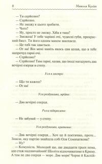 Мина Мазайло. Вибрані твори — Николай Кулиш #9