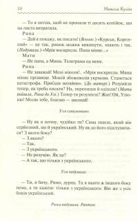 Мина Мазайло. Вибрані твори — Николай Кулиш #11