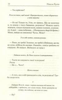 Мина Мазайло. Вибрані твори — Николай Кулиш #13