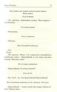 Мина Мазайло. Вибрані твори — Николай Кулиш #14