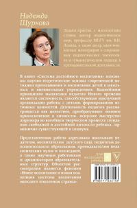 Система достойного воспитания — Н.Е. Щуркова #2