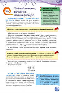 Хімія. 8 клас — Ольга Ярошенко #6