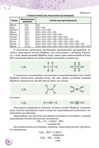 Хімія. 10 клас — Ольга Ярошенко #8