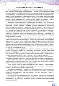 Хімія. 11 клас. Підручник — Ольга Ярошенко #9