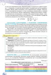 Хімія. 11 клас. Підручник — Ольга Ярошенко #17