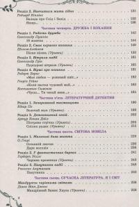 Зарубіжна література. Підручник. 7 клас — Евгения Волощук, Елена Слободянюк #4