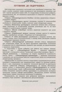 Зарубіжна література. Підручник. 7 клас — Евгения Волощук, Елена Слободянюк #5