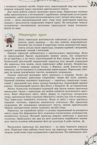 Зарубіжна література. Підручник. 7 клас — Евгения Волощук, Елена Слободянюк #7