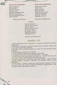 Зарубіжна література. Підручник. 7 клас — Евгения Волощук, Елена Слободянюк #10