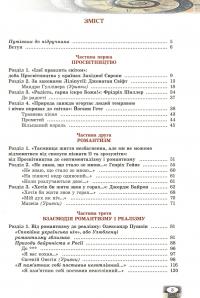 Зарубіжна література. Підручник. 9 клас — Владимир Звиняцковский, Евгения Волощук, Оксана Филенко #3