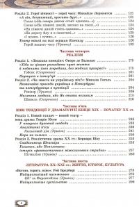 Зарубіжна література. Підручник. 9 клас — Владимир Звиняцковский, Евгения Волощук, Оксана Филенко #4