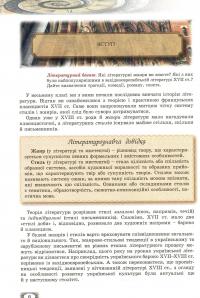 Зарубіжна література. Підручник. 9 клас — Владимир Звиняцковский, Евгения Волощук, Оксана Филенко #5