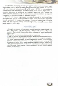 Зарубіжна література. Підручник. 9 клас — Владимир Звиняцковский, Евгения Волощук, Оксана Филенко #6