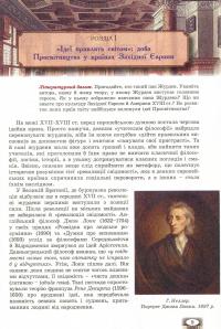 Зарубіжна література. Підручник. 9 клас — Владимир Звиняцковский, Евгения Волощук, Оксана Филенко #8