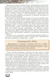 Зарубіжна література. Підручник. 9 клас — Владимир Звиняцковский, Евгения Волощук, Оксана Филенко #9