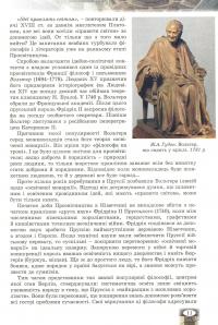 Зарубіжна література. Підручник. 9 клас — Владимир Звиняцковский, Евгения Волощук, Оксана Филенко #10