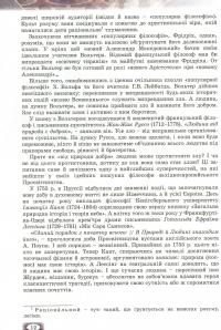 Зарубіжна література. Підручник. 9 клас — Владимир Звиняцковский, Евгения Волощук, Оксана Филенко #11