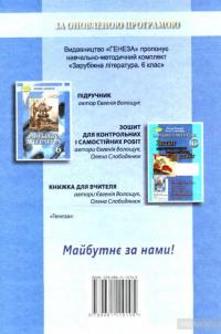 Зарубіжна література. 6 клас — Евгения Волощук #2