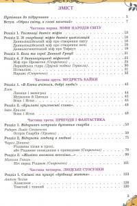 Зарубіжна література. 6 клас — Евгения Волощук #3