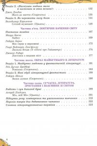 Зарубіжна література. 6 клас — Евгения Волощук #4