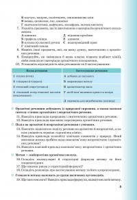 Хімія. Підручник для 10 класу закладів загальної середньої освіти. Профільний рівень — Людмила Величко #7