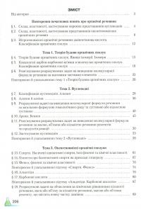 Хімія (рівень стандарту). 10 клас — Мария Савчин #3