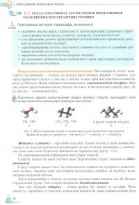 Хімія (рівень стандарту). 10 клас — Мария Савчин #9