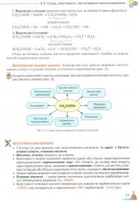 Хімія (рівень стандарту). 10 клас — Мария Савчин #12