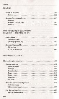 Зарубіжна література. Хрестоматія. 9 клас #4