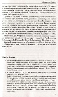 Зарубіжна література. Хрестоматія. 9 клас #10