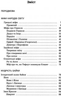 Зарубіжна література. Хрестоматія. 6 клас — В. Гарбуз #3