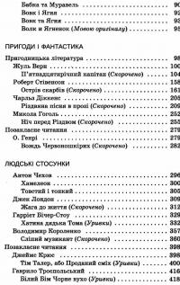 Зарубіжна література. Хрестоматія. 6 клас — В. Гарбуз #4