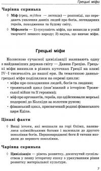 Зарубіжна література. Хрестоматія. 6 клас — В. Гарбуз #7