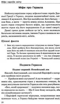 Зарубіжна література. Хрестоматія. 6 клас — В. Гарбуз #8