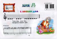 Крохе-музыканту. Нотная азбука для самых маленьких. Ч.1 — Ірина Королькова #4