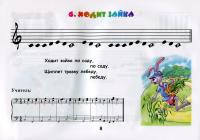 Крохе-музыканту. Нотная азбука для самых маленьких. Ч.1 — Ірина Королькова #8