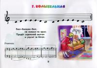 Крохе-музыканту. Нотная азбука для самых маленьких. Ч.1 — Ірина Королькова #9