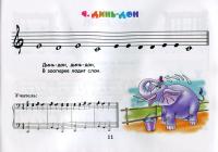 Крохе-музыканту. Нотная азбука для самых маленьких. Ч.1 — Ірина Королькова #11