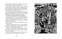 Тутта Карлссон, Первая и Единственная, Людвиг Четырнадцатый и др. — Я. Экхольм #6