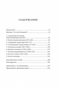 Византийская империя. Краткая история — Д. Статакопулос #2