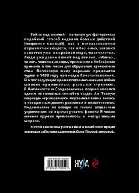 Великая подземная война. Очерк подземно-минной войны под полями Первой мировой — Алексей Николаевич Ардашев #2