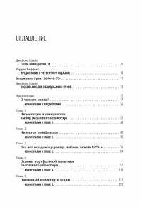 Разумный инвестор. Полное руководство по стоимостному инвестированию — Бенджамин Грэхем #4