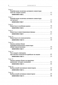 Разумный инвестор. Полное руководство по стоимостному инвестированию — Бенджамин Грэхем #5