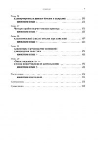 Разумный инвестор. Полное руководство по стоимостному инвестированию — Бенджамин Грэхем #6