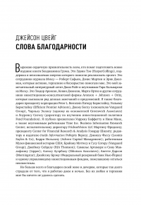 Разумный инвестор. Полное руководство по стоимостному инвестированию — Бенджамин Грэхем #8