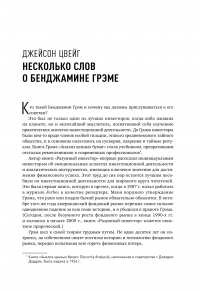 Разумный инвестор. Полное руководство по стоимостному инвестированию — Бенджамин Грэхем #12