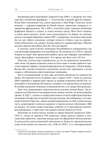 Разумный инвестор. Полное руководство по стоимостному инвестированию — Бенджамин Грэхем #13